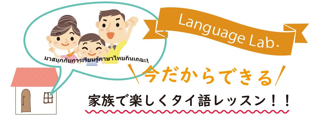 タイ語 オンライン スクール