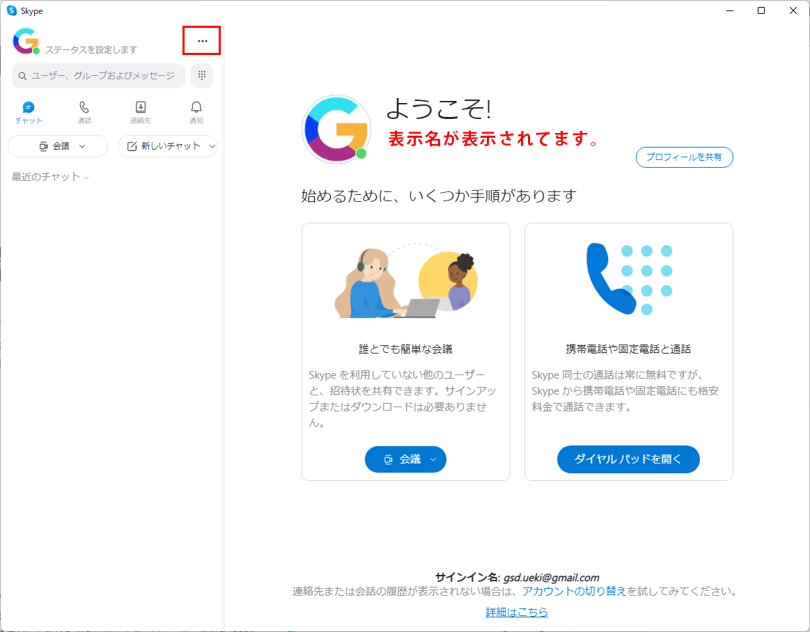 タイ語レッスン。Skype名確認方法