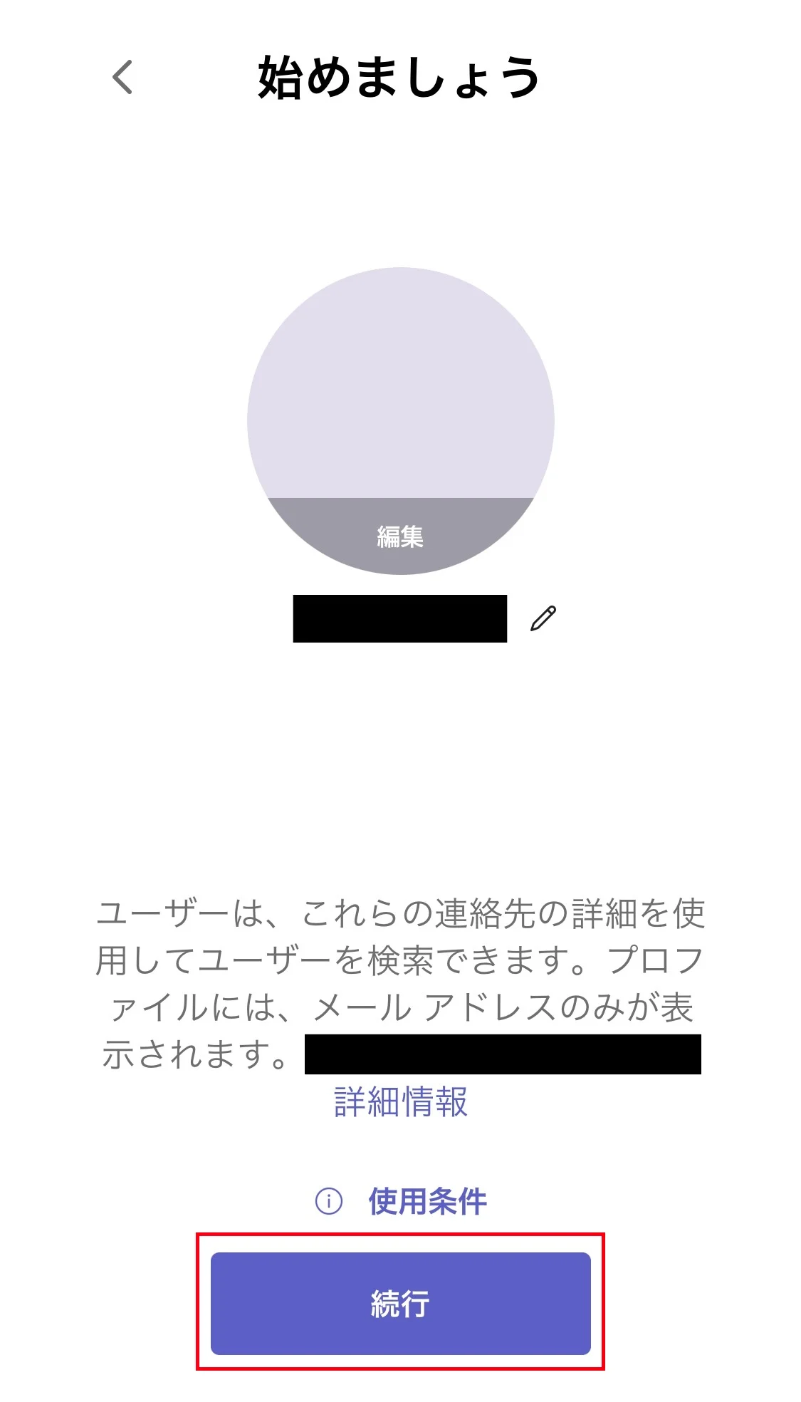 タイ語オンライン Skype名確認